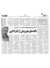 مصاحبه روزنامه گفتگو با محمد تقی سرمدی
