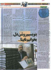 مصاحبه روزنامه گنبد کبود با محمد تقی سرمدی